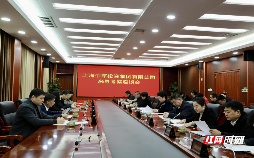 沪湘合作 携手共赢——上海中军集团来保靖县考察