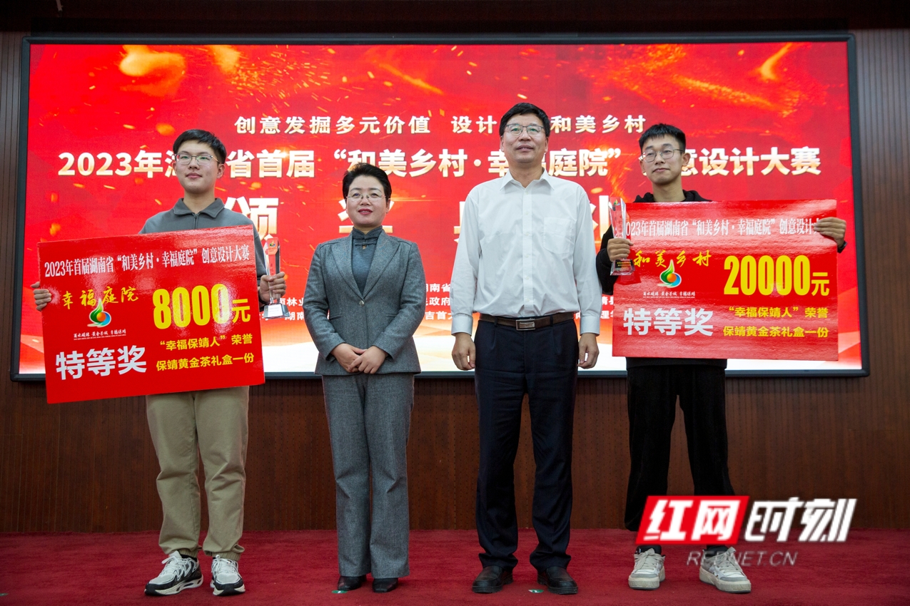 保靖县举行2023年湖南省首届“和美乡村·幸福庭院”创意设计大赛颁奖仪式